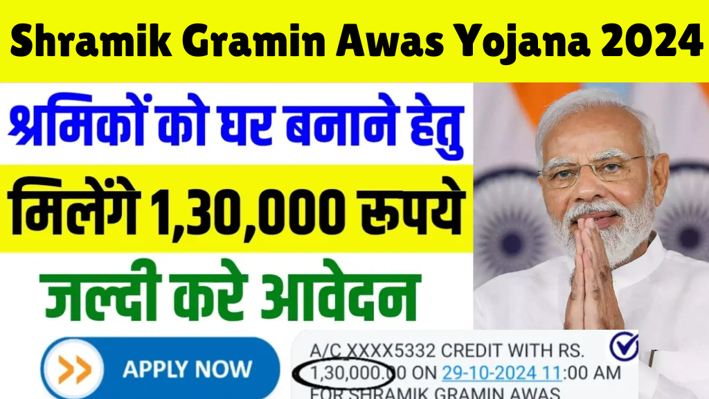 Shramik Gramin Awas Yojana 2024 – श्रमिकों के लिए सुनहरा अवसर मिलेंगे 1 लाख 30 हजार रुपए