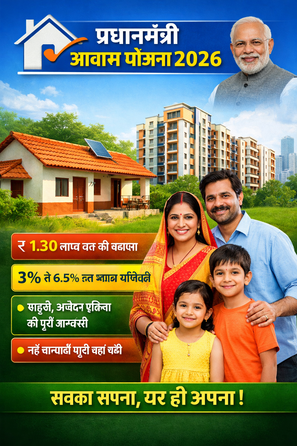 👉 प्रधानमंत्री आवास योजना 2026