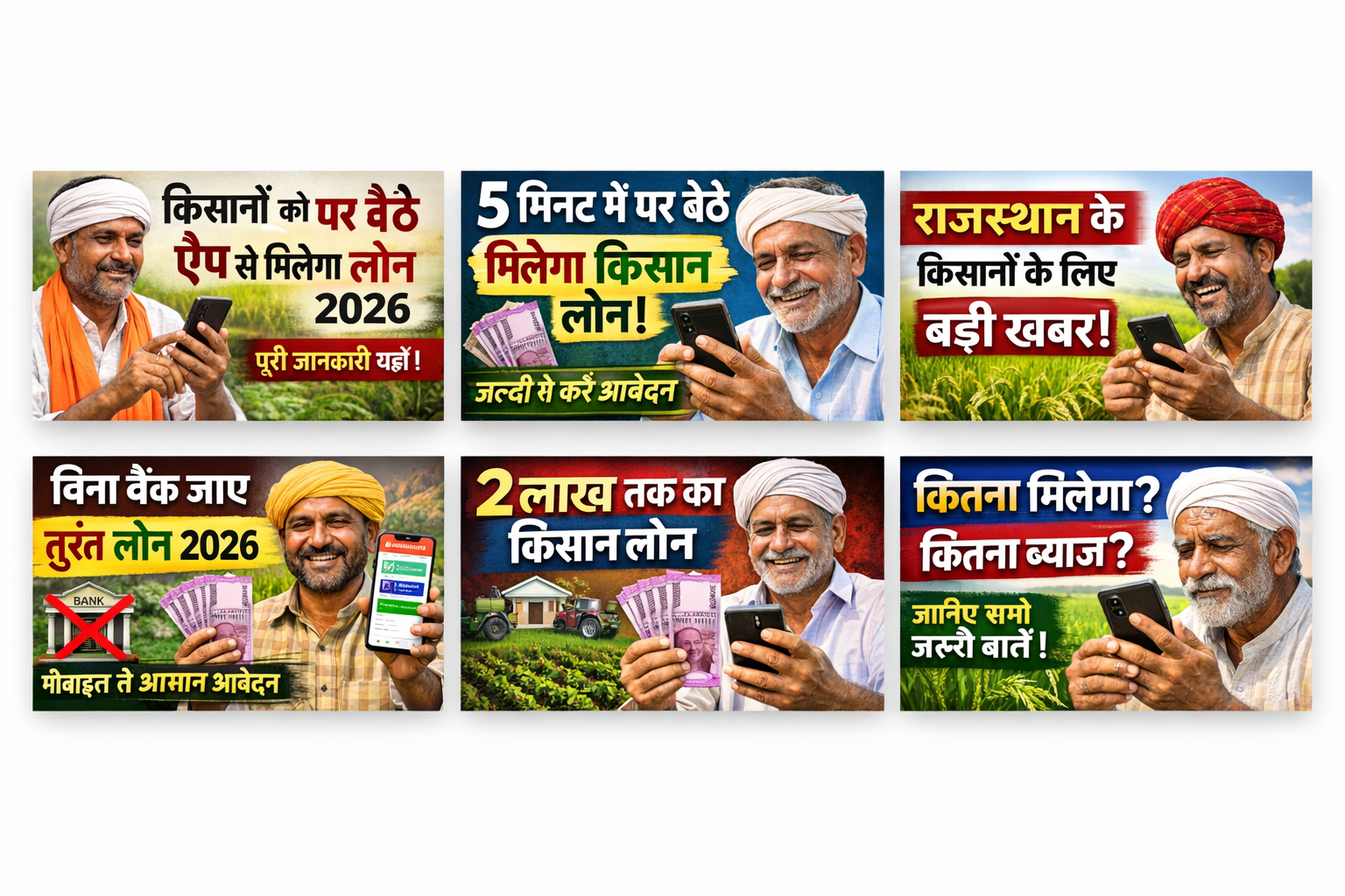 You said: किसानों को घर बैठे ऐप से मिलेगा लोन 2026