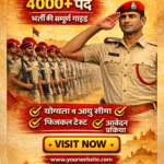 राजस्थान पुलिस कांस्टेबल भर्ती 2026