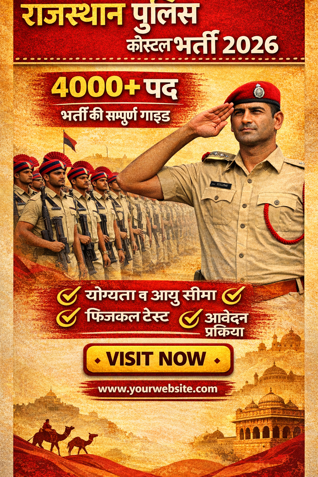 राजस्थान पुलिस कांस्टेबल भर्ती 2026