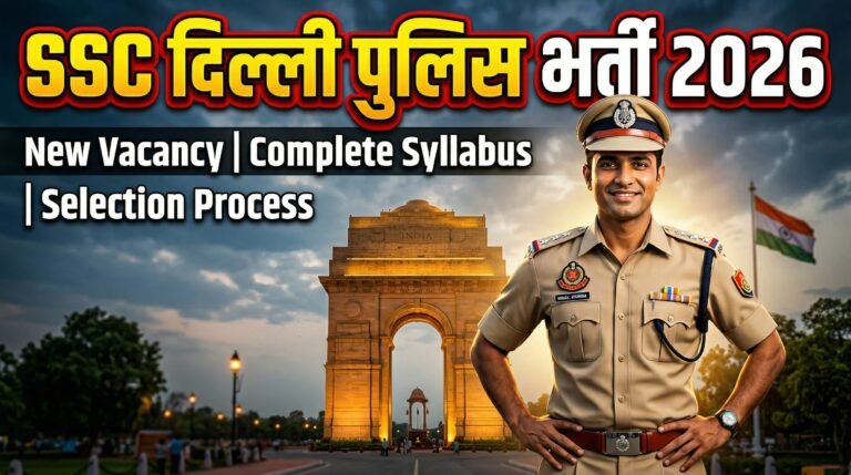 SSC – Delhi Police भर्ती अपडेट