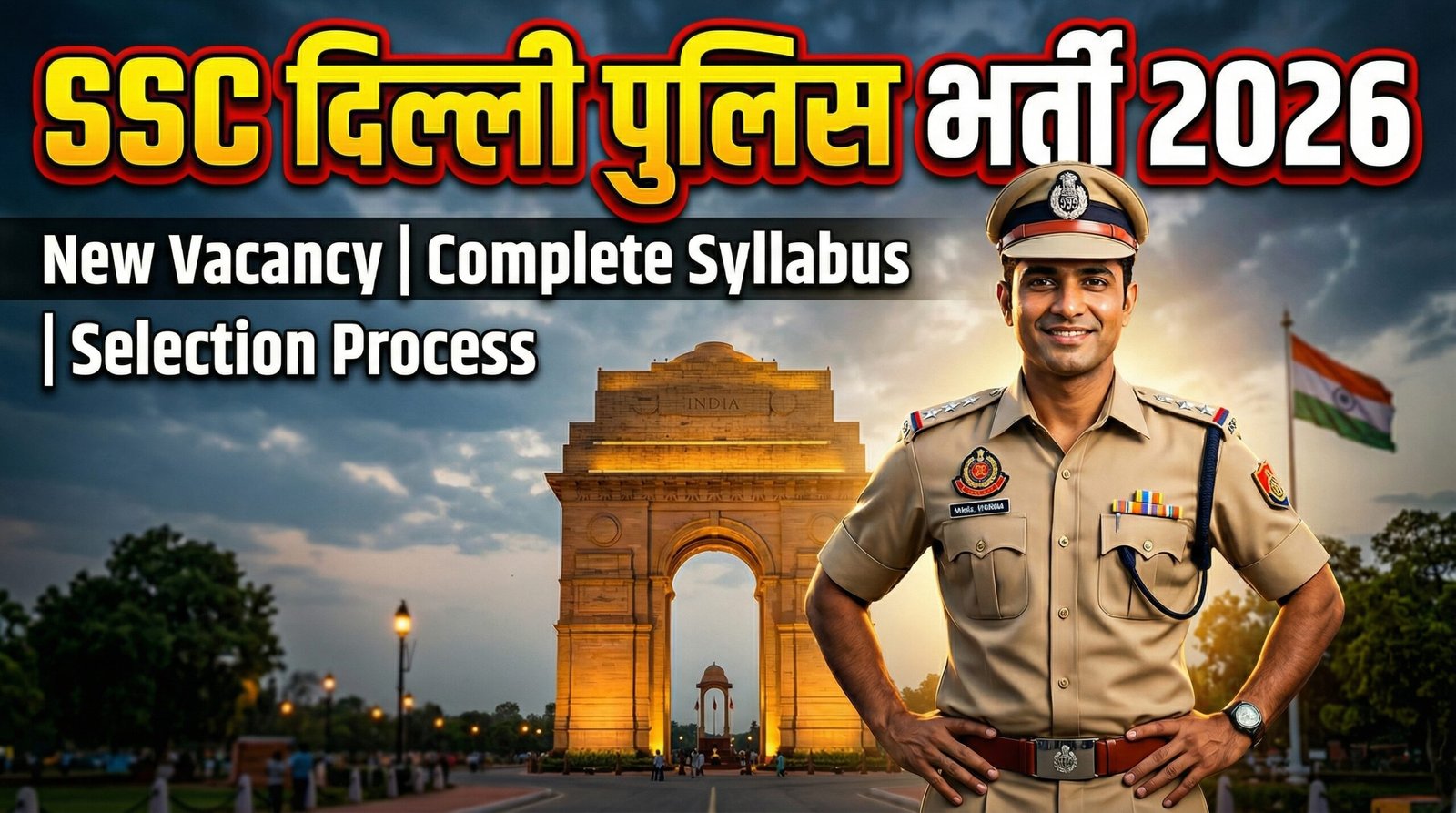 SSC – Delhi Police भर्ती अपडेट