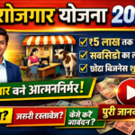 स्वरोजगार योजना